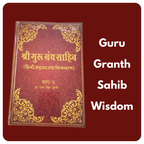 Guru Granth Sahib Wisdom Logo